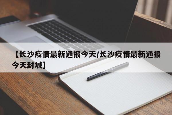 疫情低发地区有哪些(全国疫情低发地区)-第1张图片