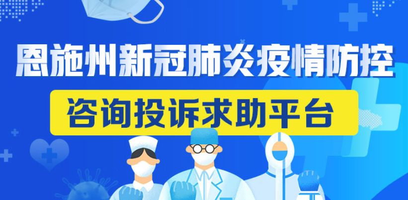 【怎样投诉地区疫情防控,怎么投诉当地防疫】-第2张图片