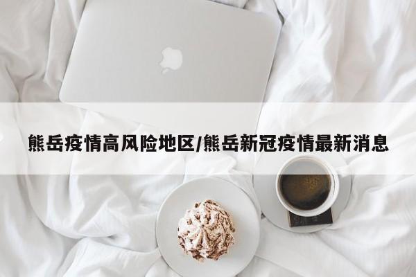 【境内哪里没有疫情地区呢,近来国内哪里没有疫情】-第1张图片