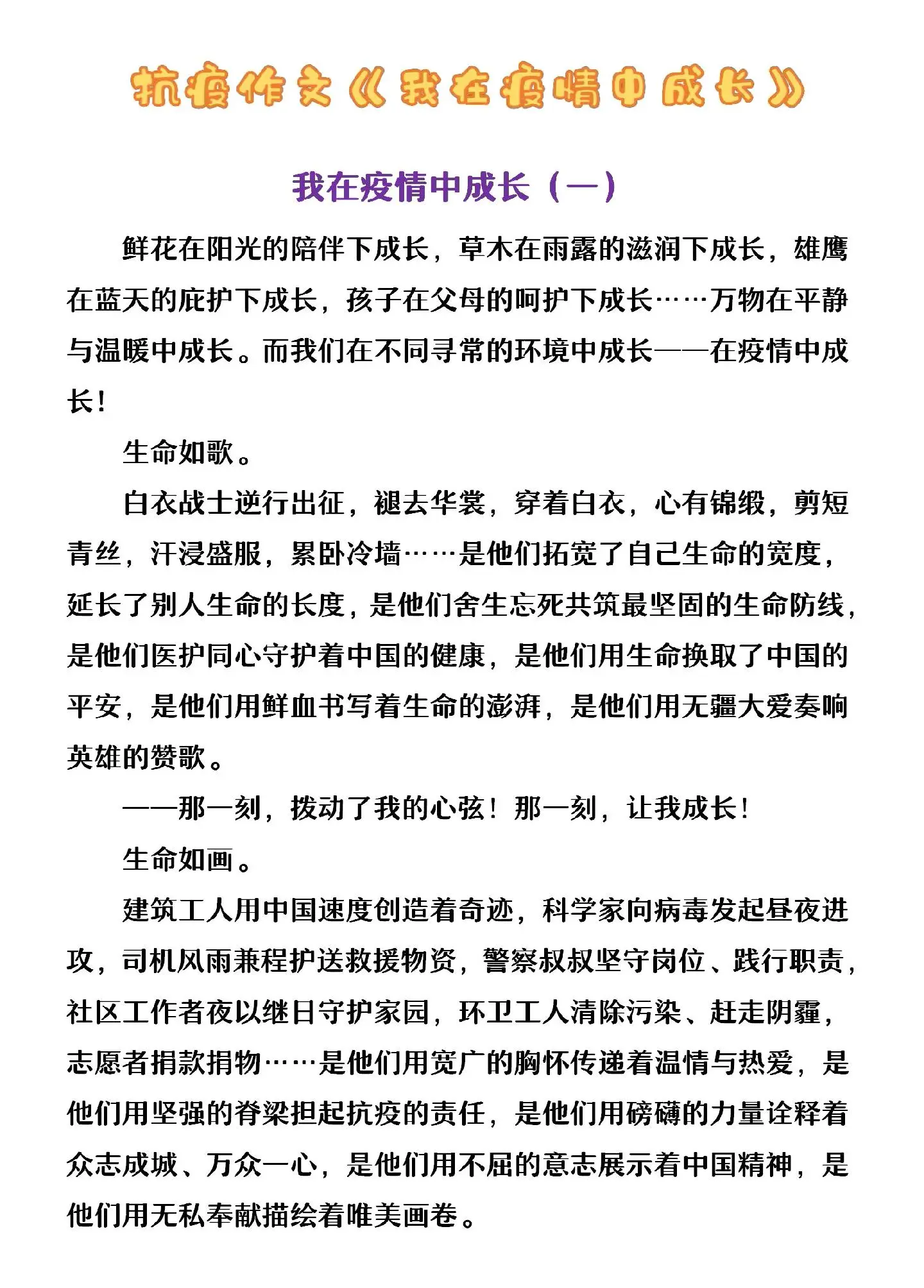 支援疫情地区文案怎么写.支援 疫情?-第2张图片