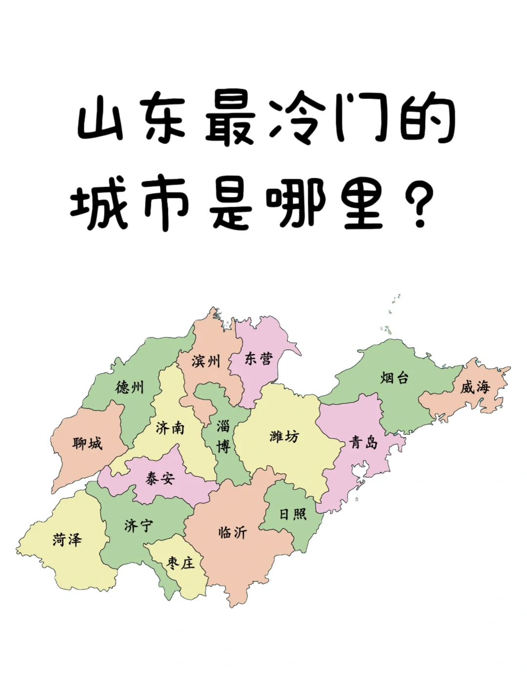 山东疫情城市有哪些地区(山东疫情城市有哪些地区支援)-第1张图片