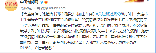 【大连地区疫情发展现为%,大连疫情出现在哪】-第2张图片