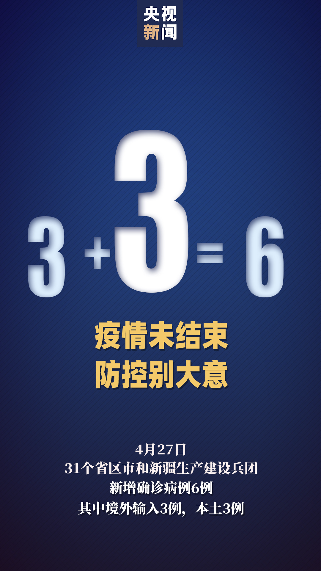 4月多少地区有疫情(4月份哪里有疫情)-第2张图片