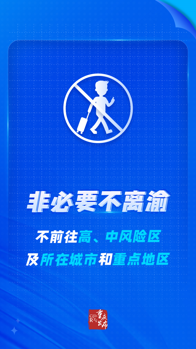 重庆地区疫情分级最新/重庆地区疫情分级最新情况-第2张图片