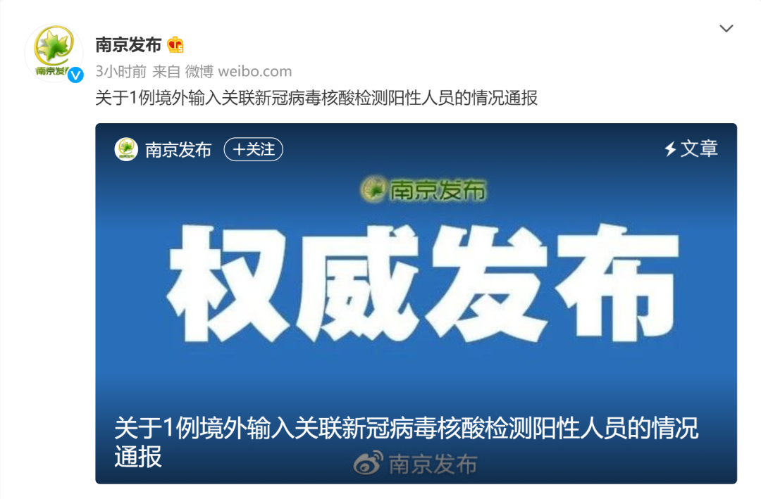 疫情地区去南京最新规定/疫情地区去南京最新规定政策-第1张图片
