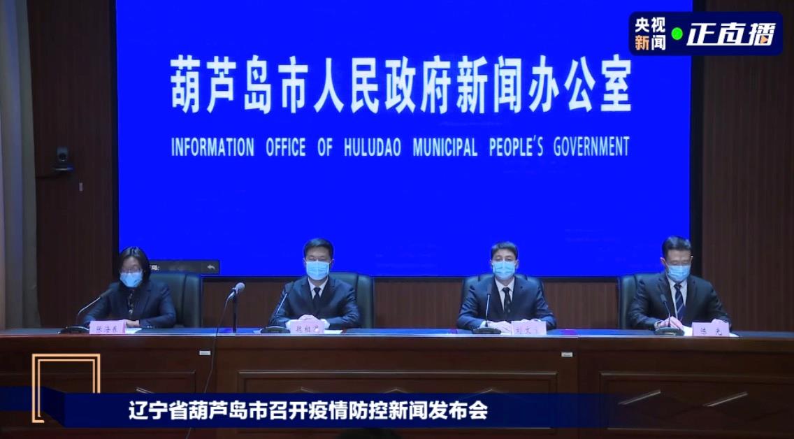 【绥中地区疫情情况最新通报,绥中地区疫情情况最新通报今天】-第2张图片