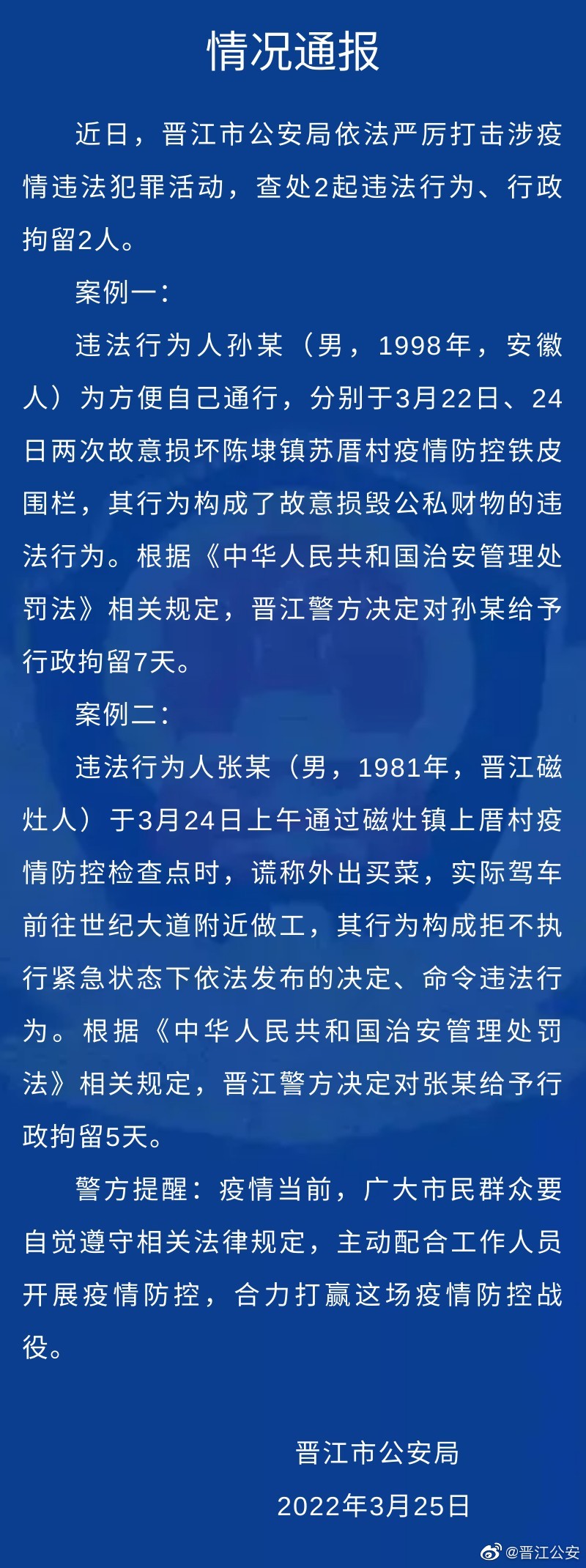 福建晋江属于疫情地区吗(福建晋江属于低风险地区吗)-第1张图片