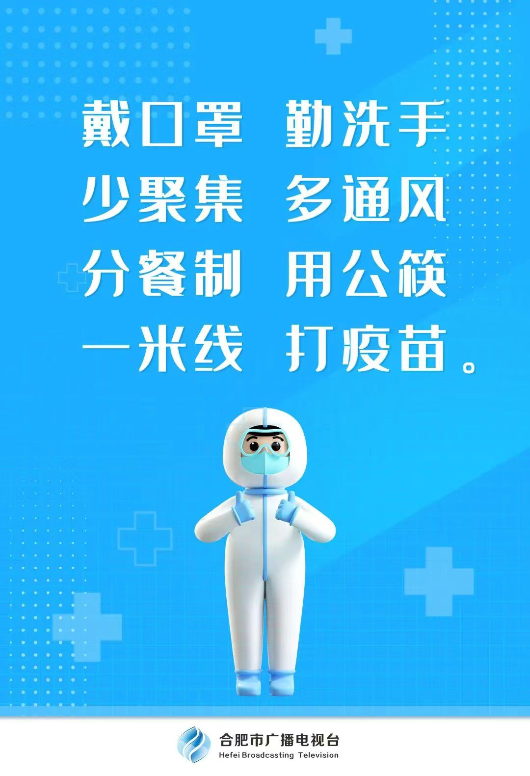 【合肥发布疫情敏感地区违,合肥疫情发文】-第2张图片