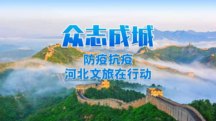 河北哪里正在撤离疫情地区(河北村庄疫情撤离)-第1张图片