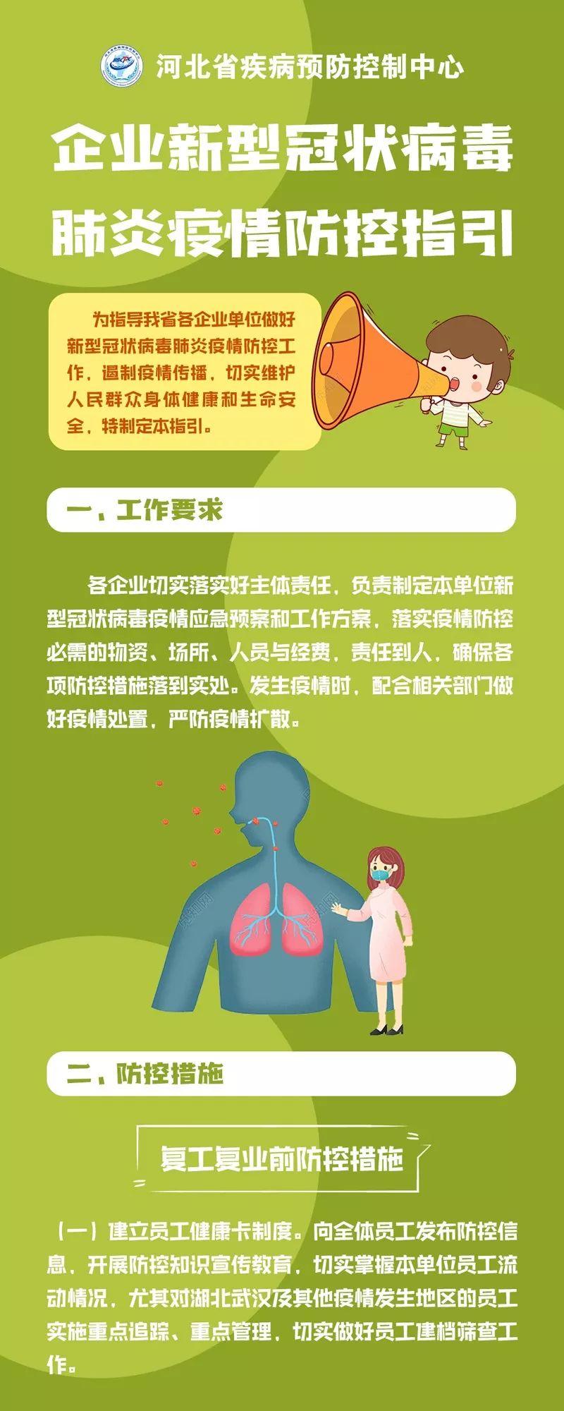 【河北哪里地区没疫情发生,河北什么地方有新冠状疫情】-第2张图片