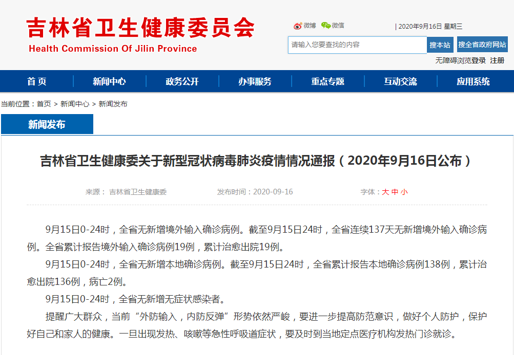 长春疫情和其它地区相比(长春疫情是否严重了)-第2张图片
