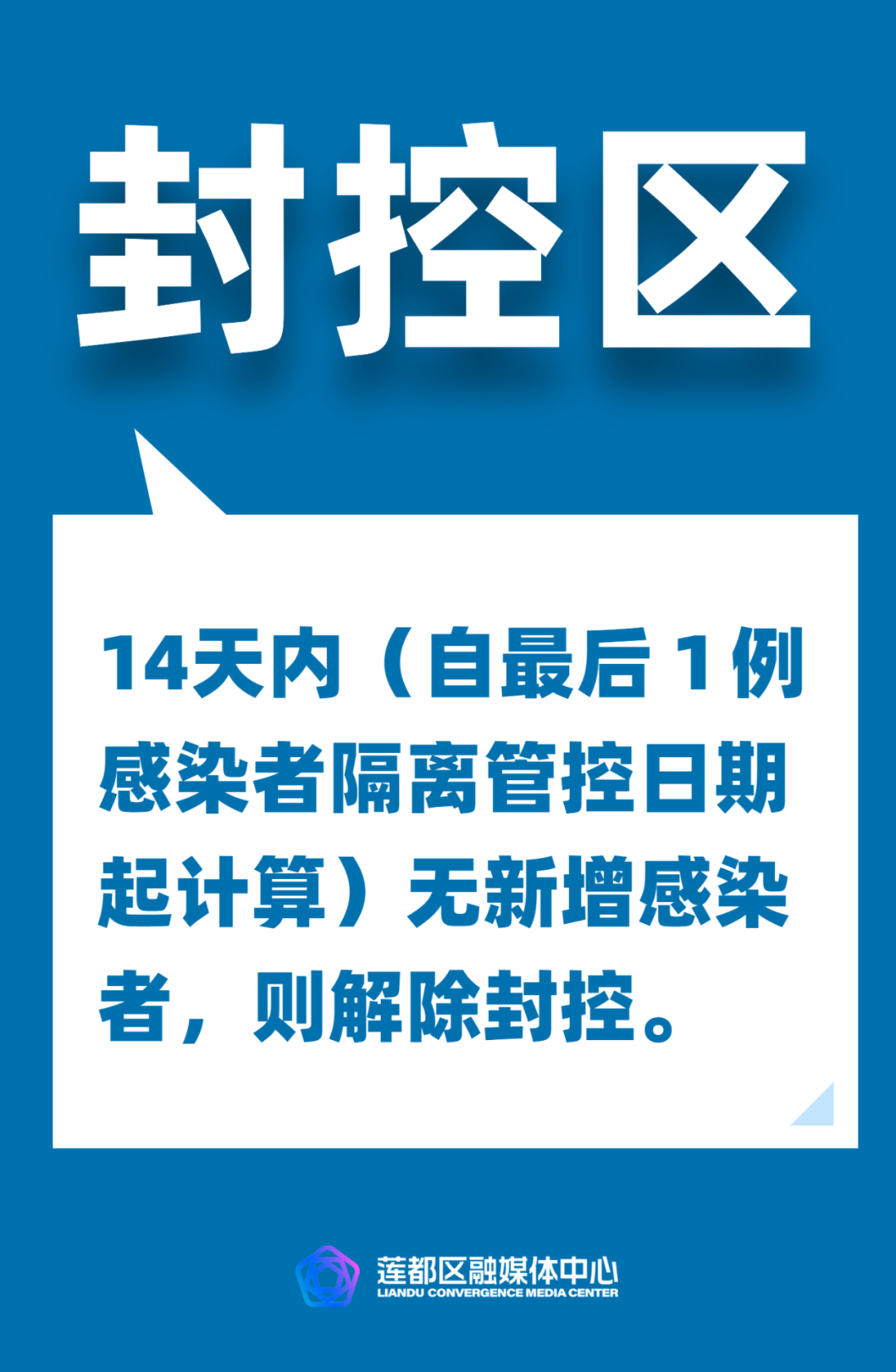 疫情地区封控的目的/疫情为什么封闭管理-第1张图片