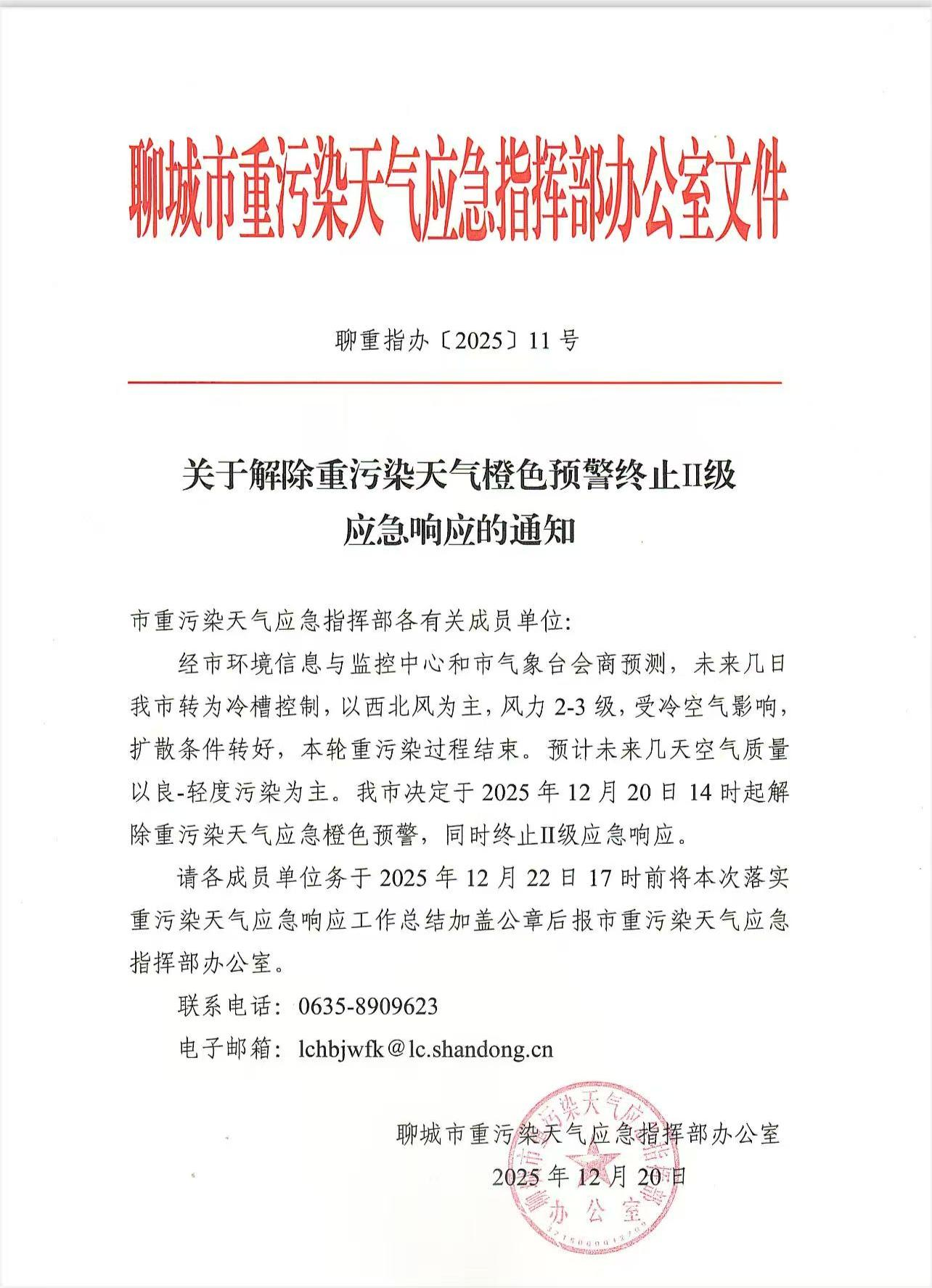聊城地区疫情信息公布/聊城地区疫情情况-第1张图片