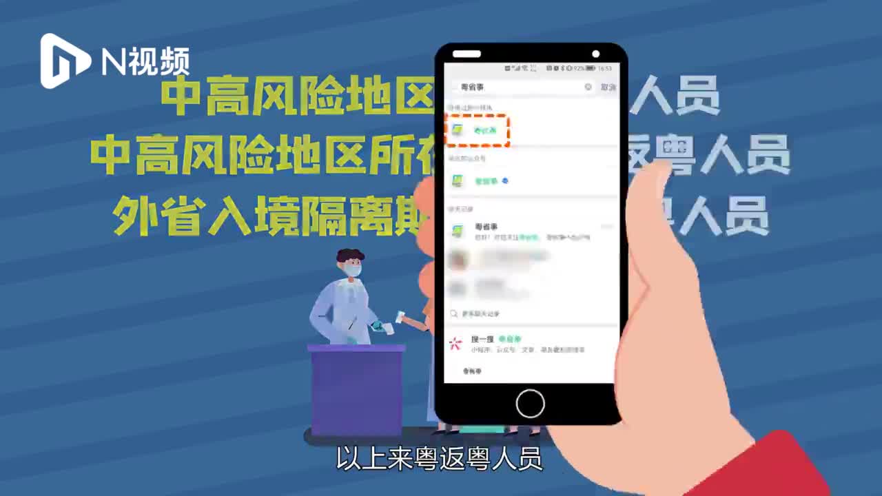 非疫情重点地区来粤.非疫情重点地区来粤人员政策？-第2张图片