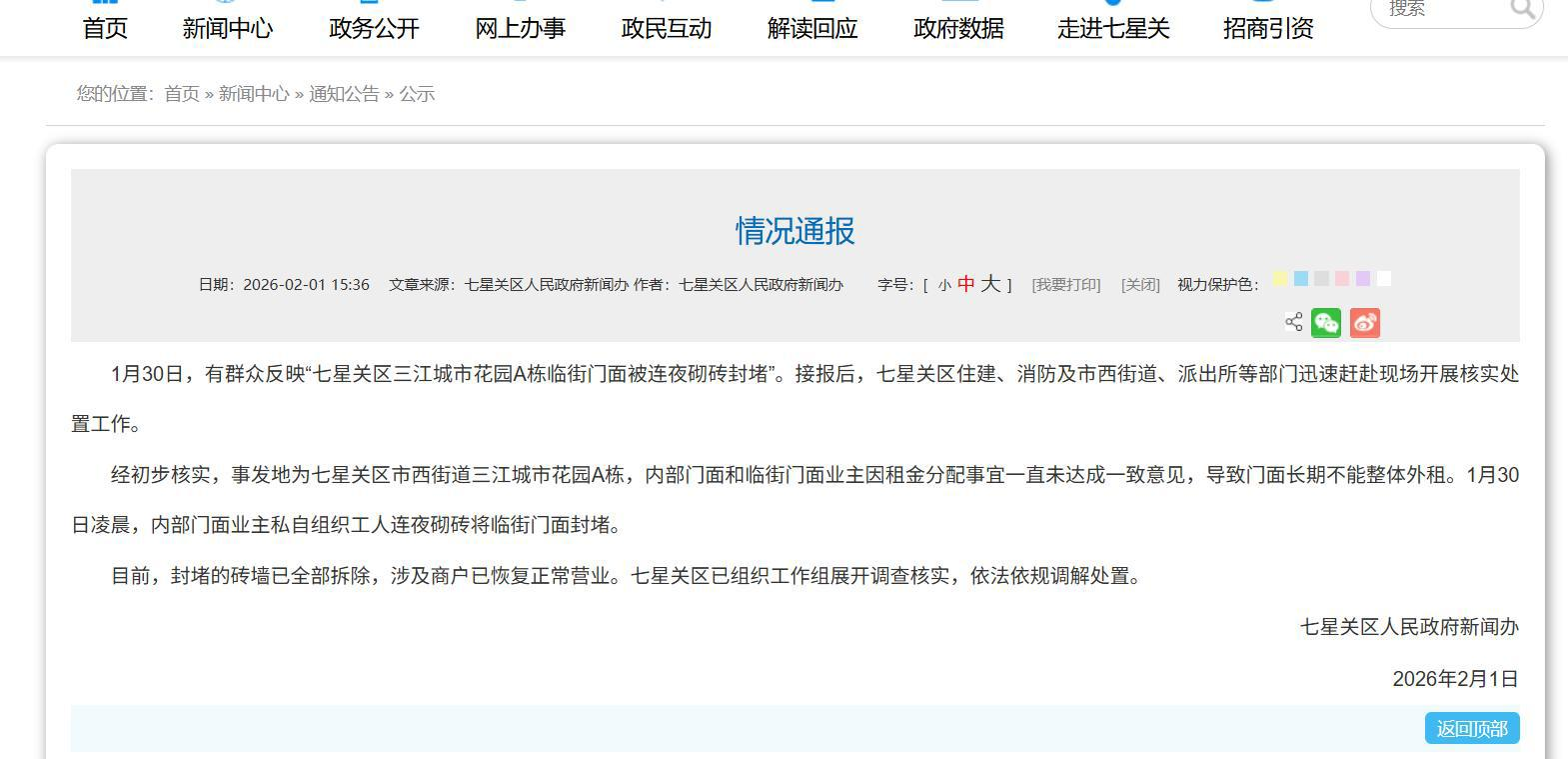 岳阳地区疫情防控事件.岳阳地区疫情防控事件最新？-第2张图片