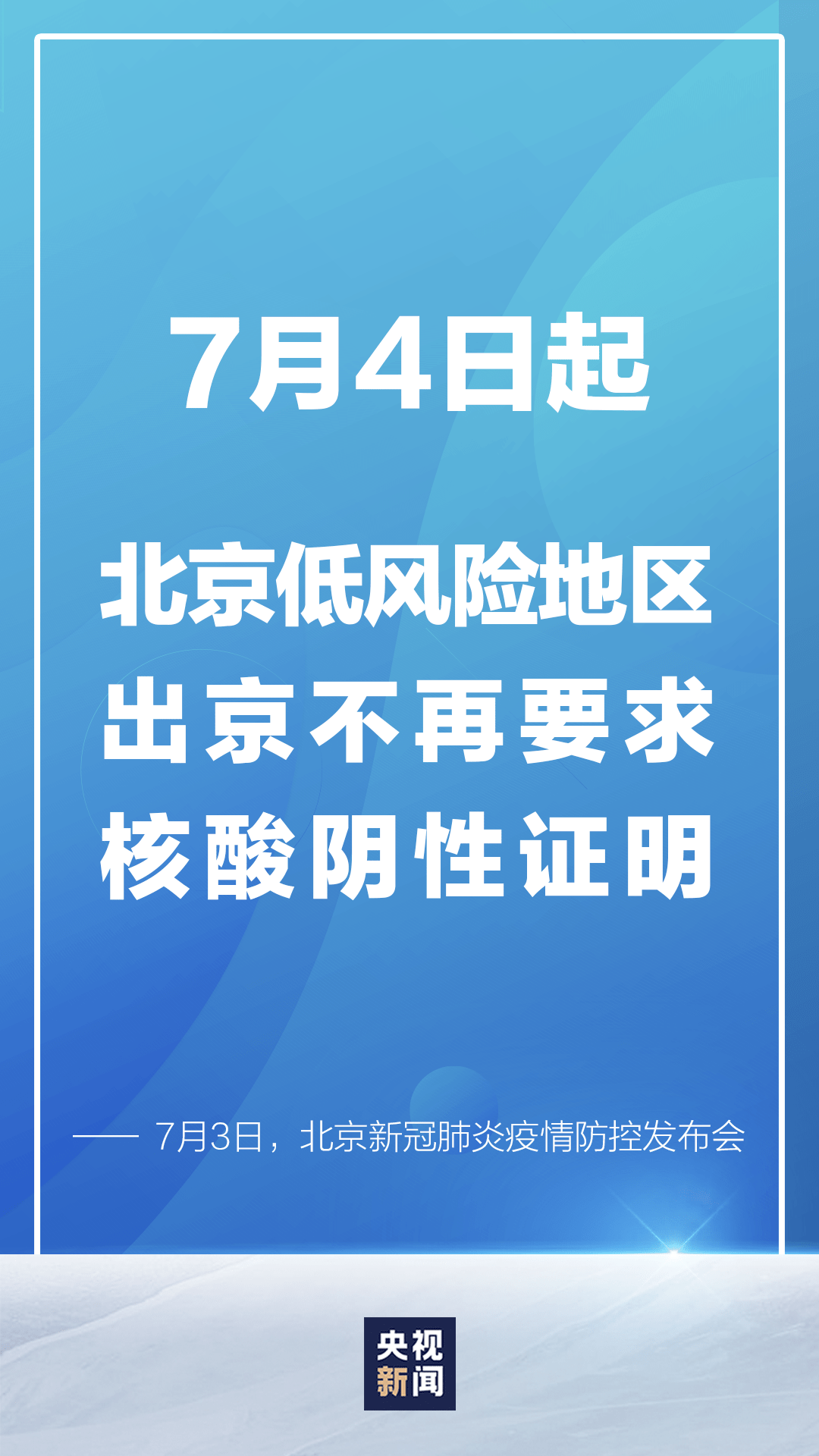 【全国低风险疫情地区名单,全国低风险地区是哪些地区】-第2张图片