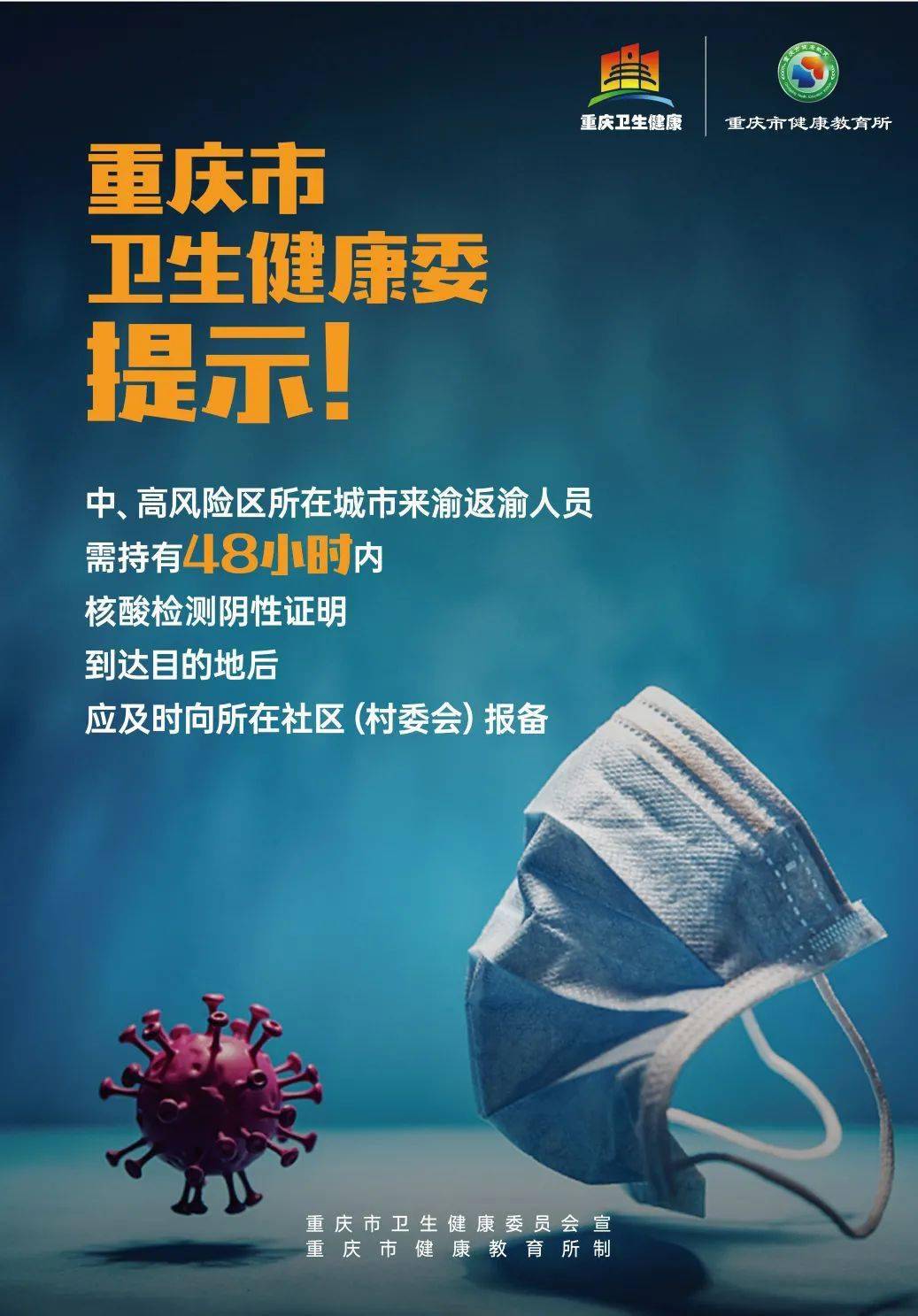重庆近来没有疫情的地区/重庆哪个区没有疫情-第1张图片