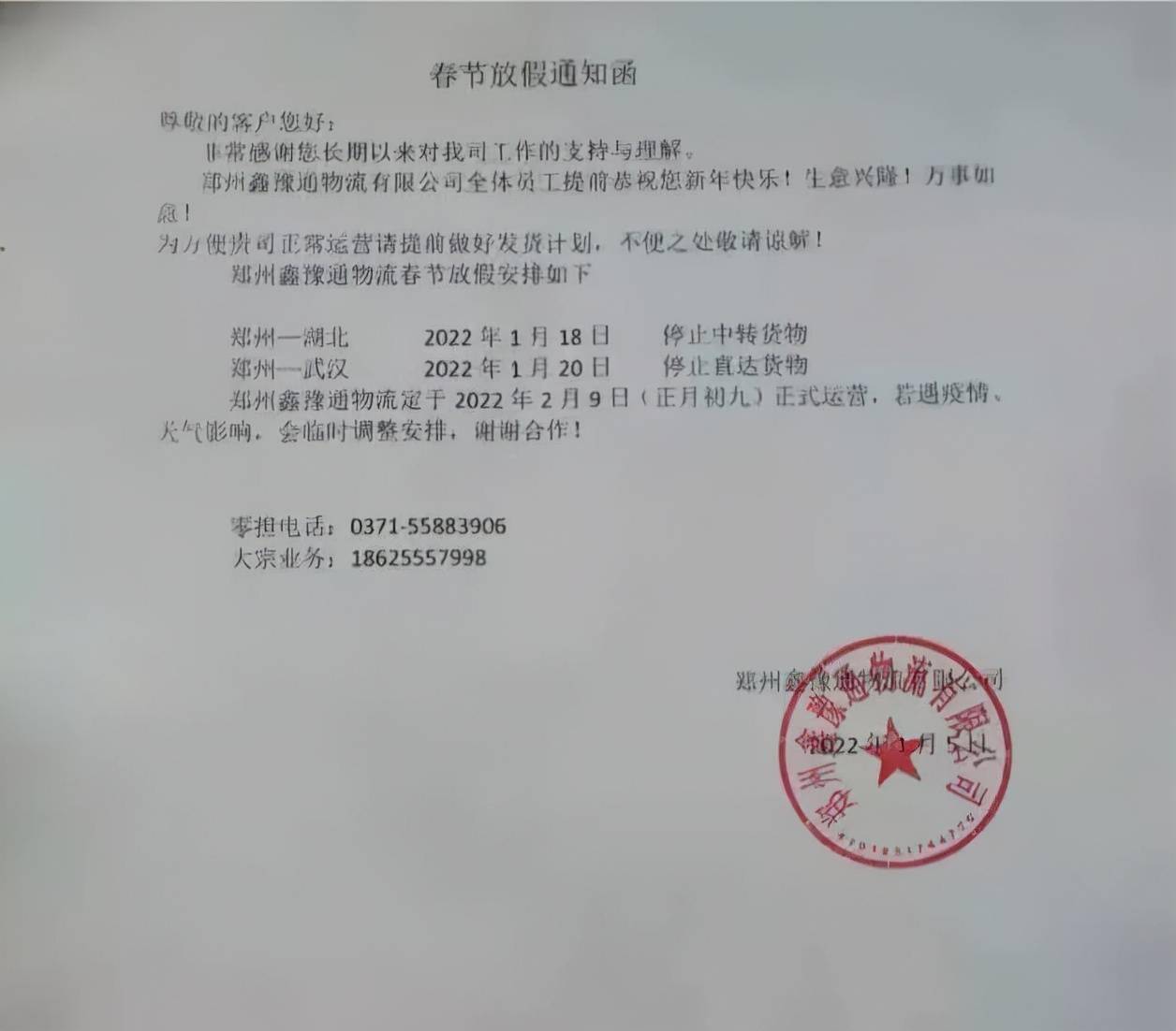 【疫情地区快递停运表,疫情快递停发地区最新消息】-第2张图片