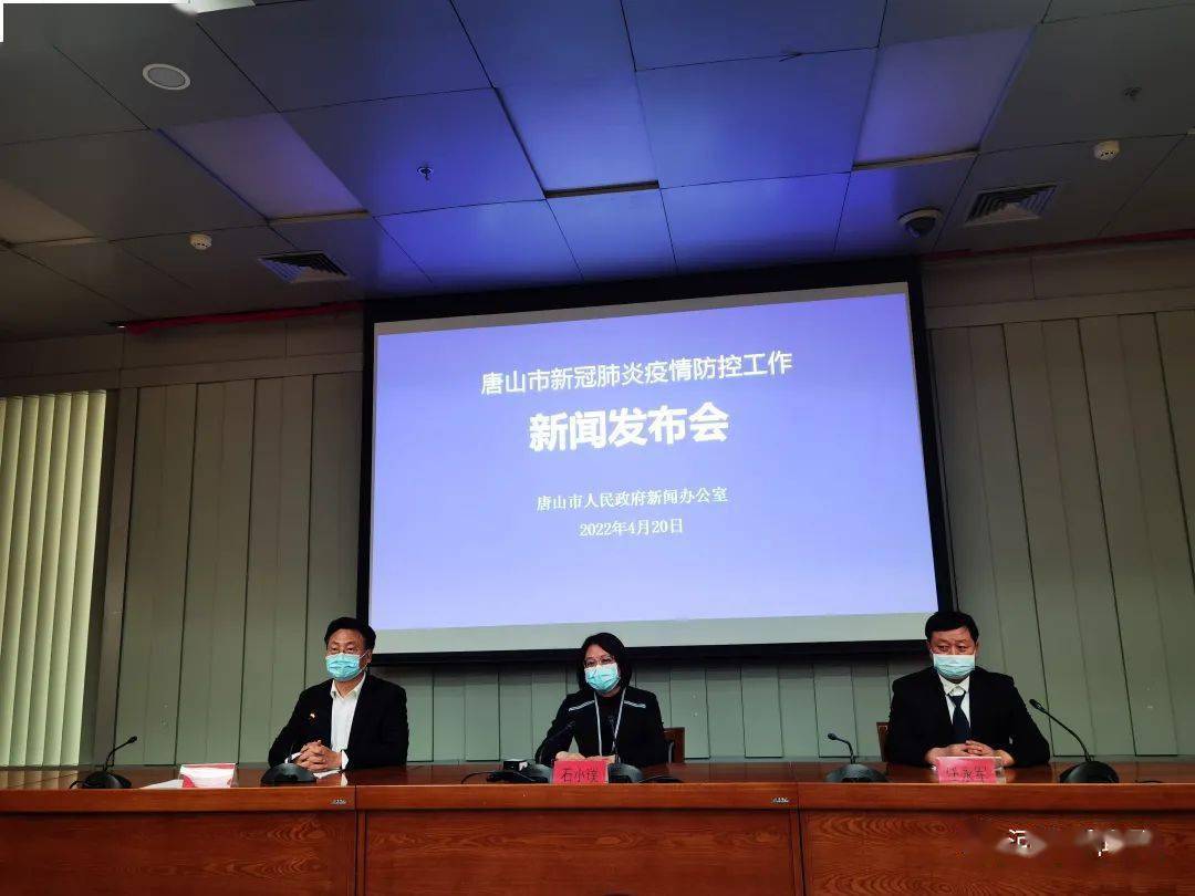 唐山疫情新增地区在哪查(唐山新增病例是哪里)-第2张图片