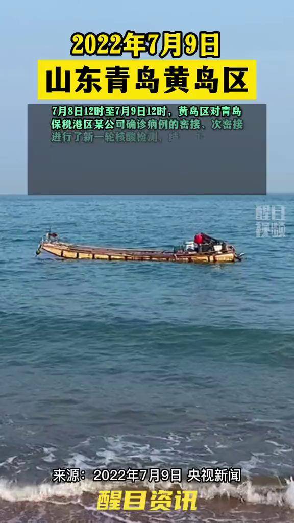 黄岛地区疫情情况如何(黄岛的疫情怎么样)-第1张图片