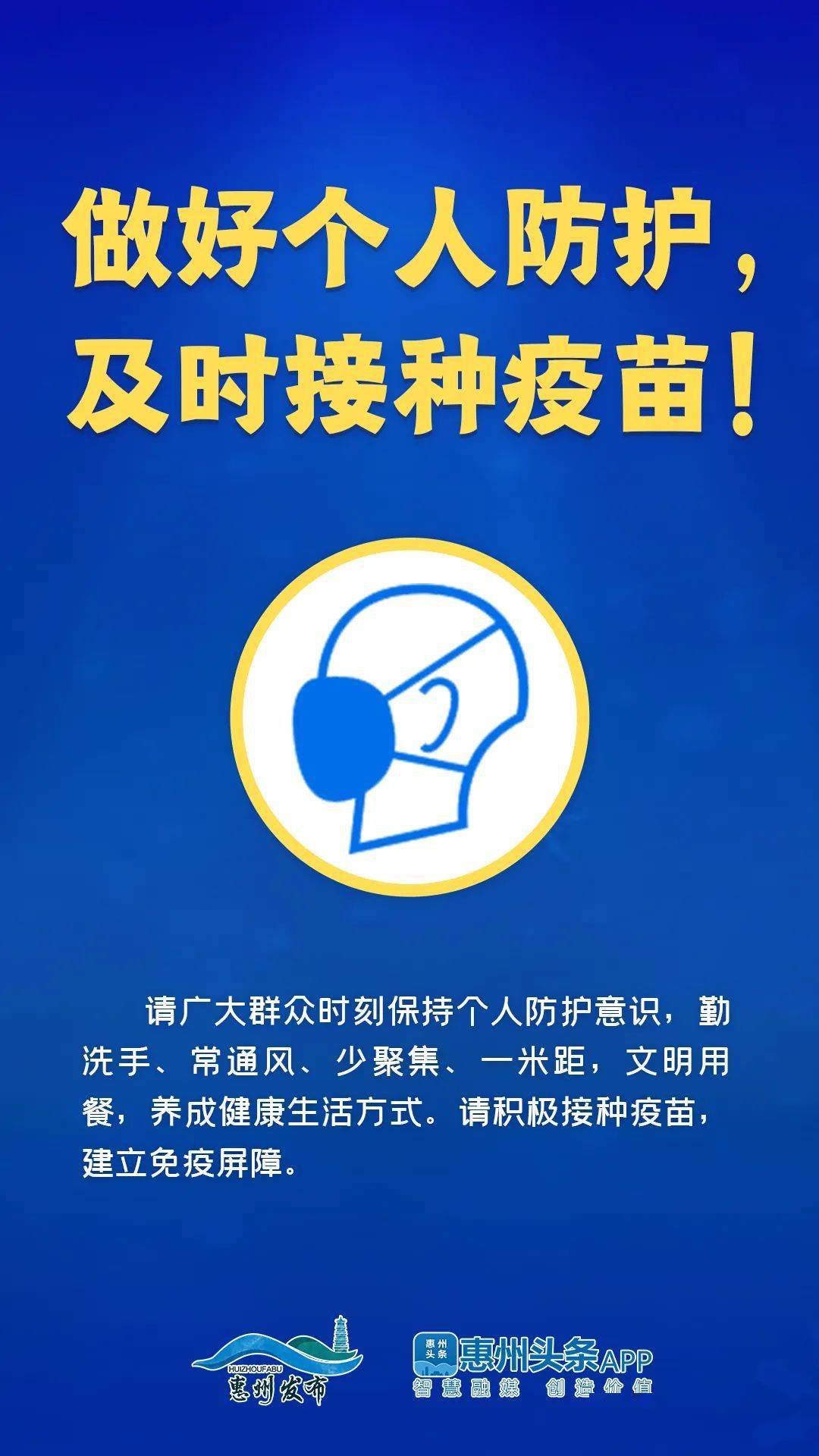 惠州地区疫情最新近况/惠州地区疫情最新近况如何-第3张图片