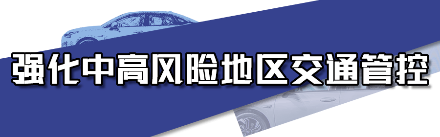 无疫情地区出行最新规定.无疫情地区出行最新规定通知?-第2张图片