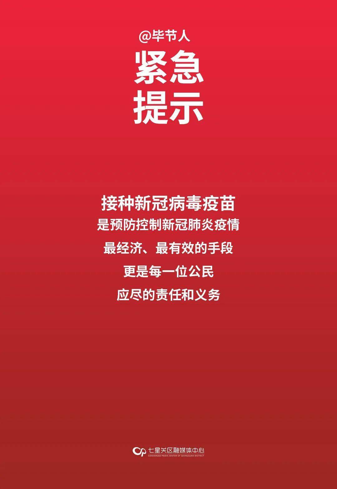 毕节大方疫情风险地区.毕节大方肺炎疫情公布?-第1张图片
