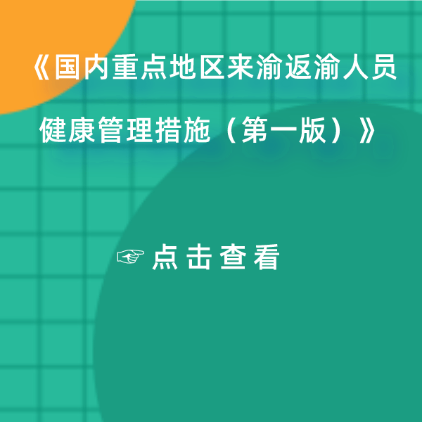 疫情重点地区在哪查询呢/疫情重点地区是什么地方-第1张图片