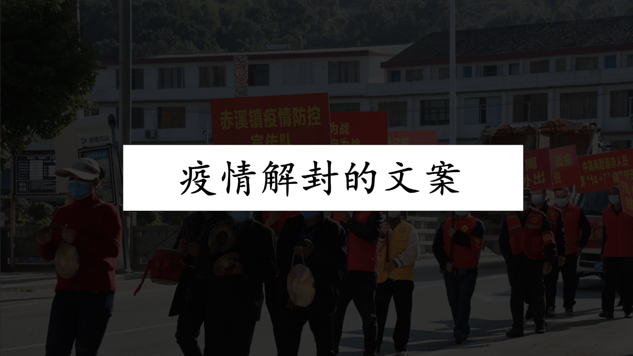 分享疫情地区的文案简短.疫情文案说说？-第1张图片