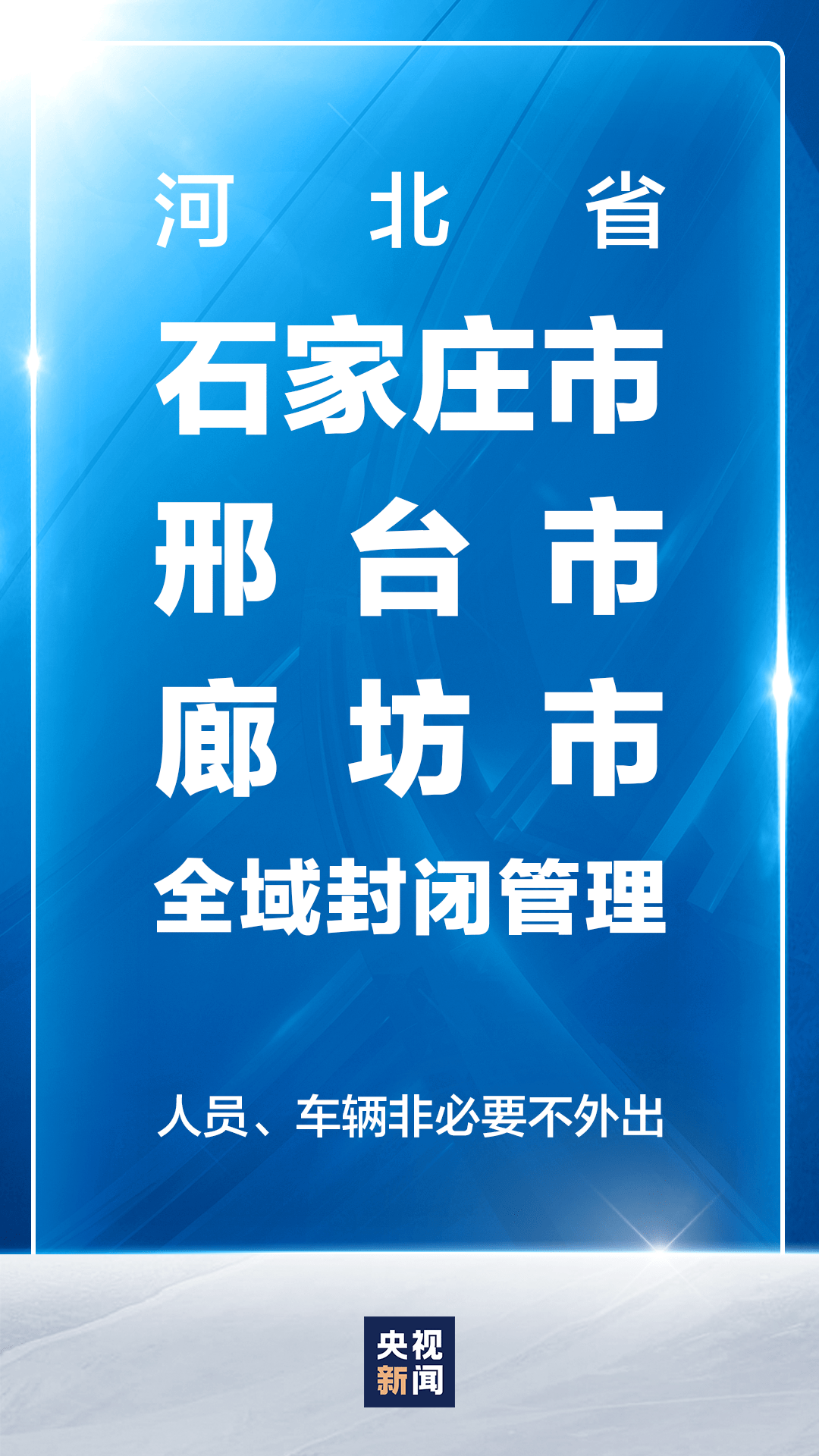 【疫情地区封锁情况通报,疫区封锁令】-第1张图片