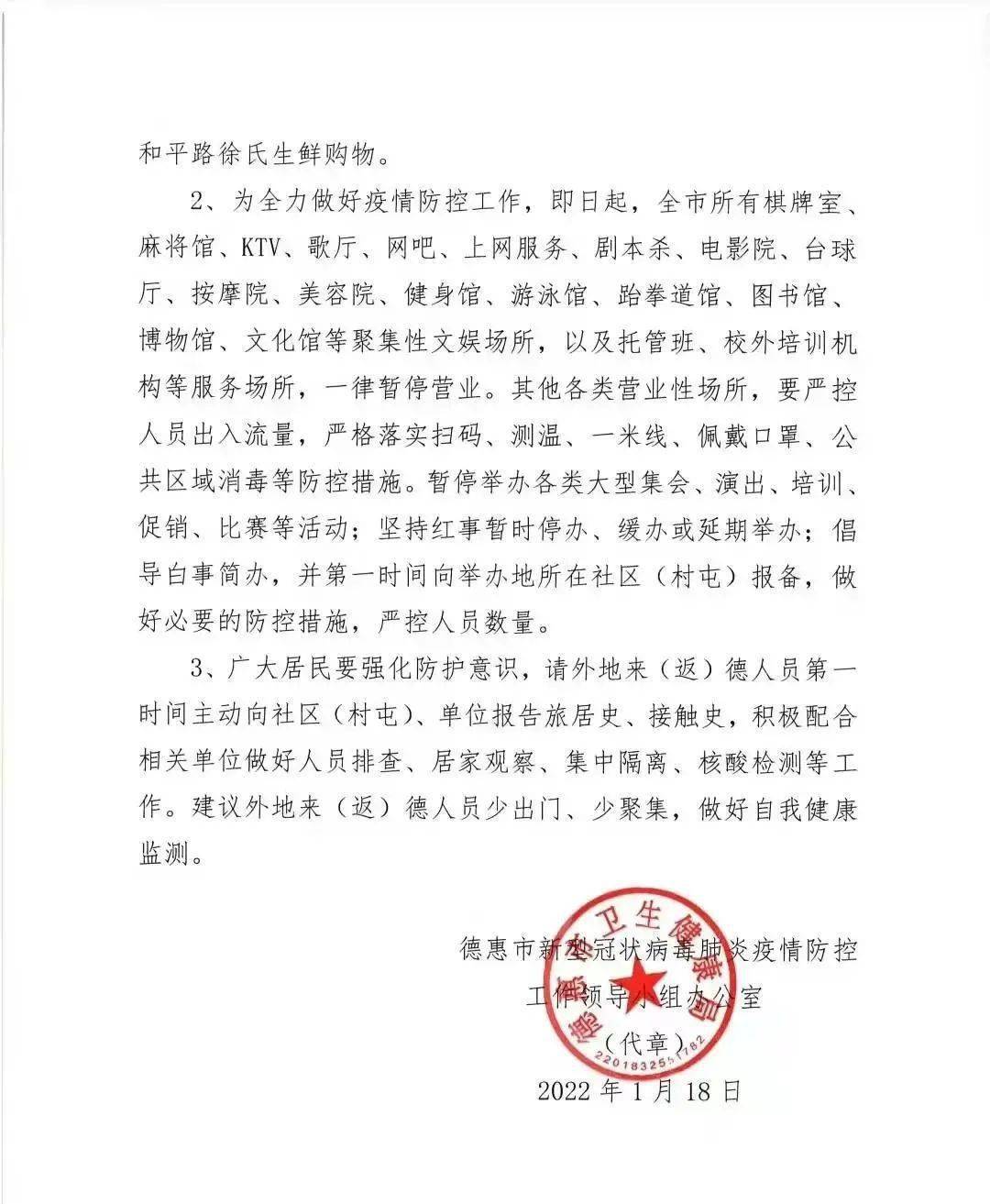 德惠哪个地区有疫情了(德惠哪个地区有疫情了最新消息)-第3张图片
