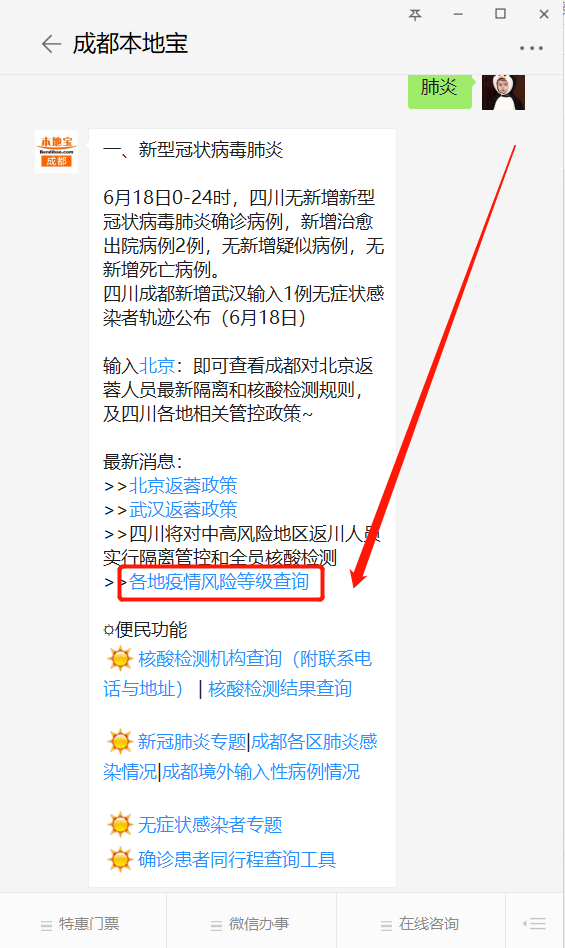 四川成都地区疫情.成都地区疫惰?-第2张图片