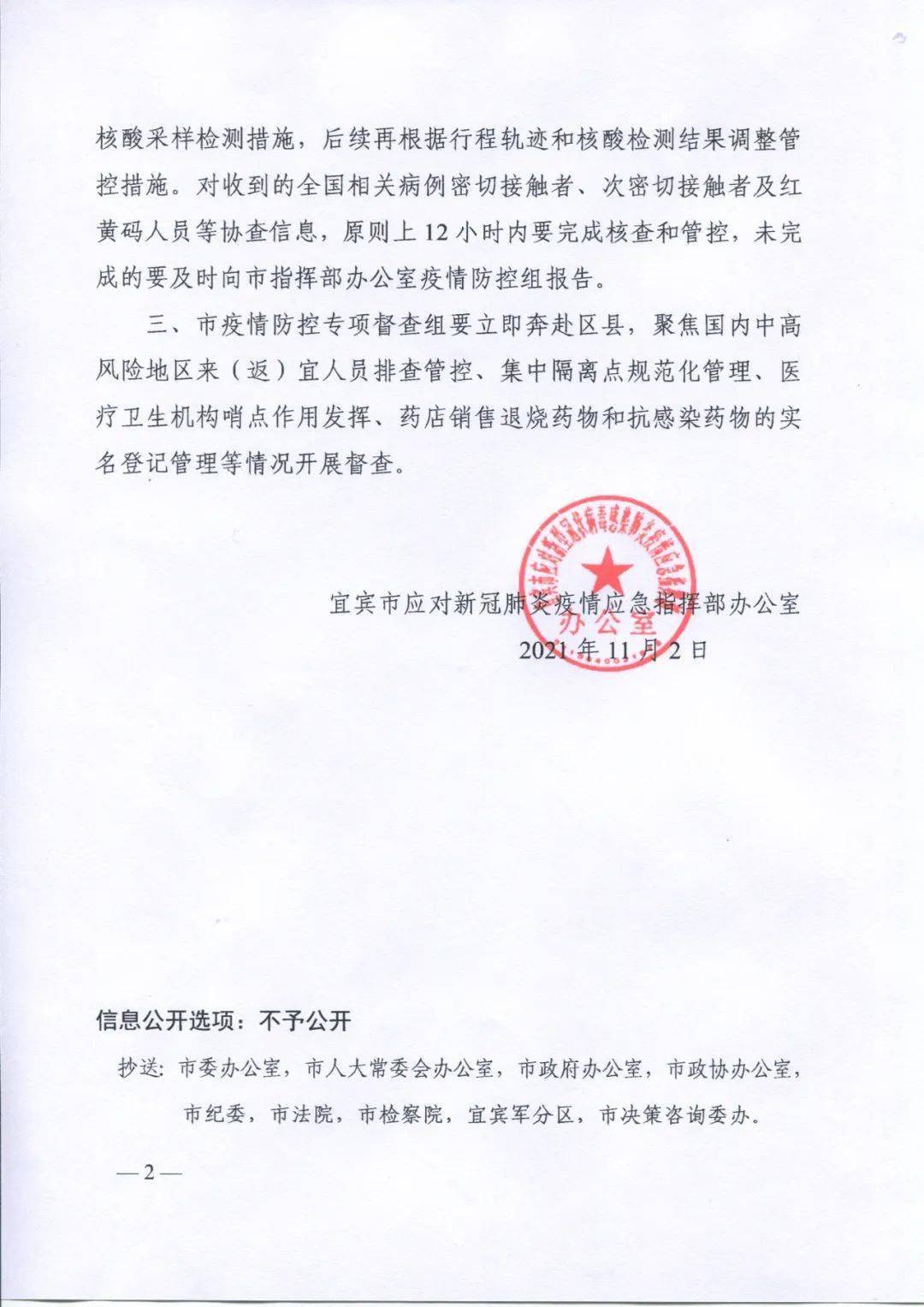 【宜宾地区疫情出行政策,宜宾的疫情政策】-第2张图片