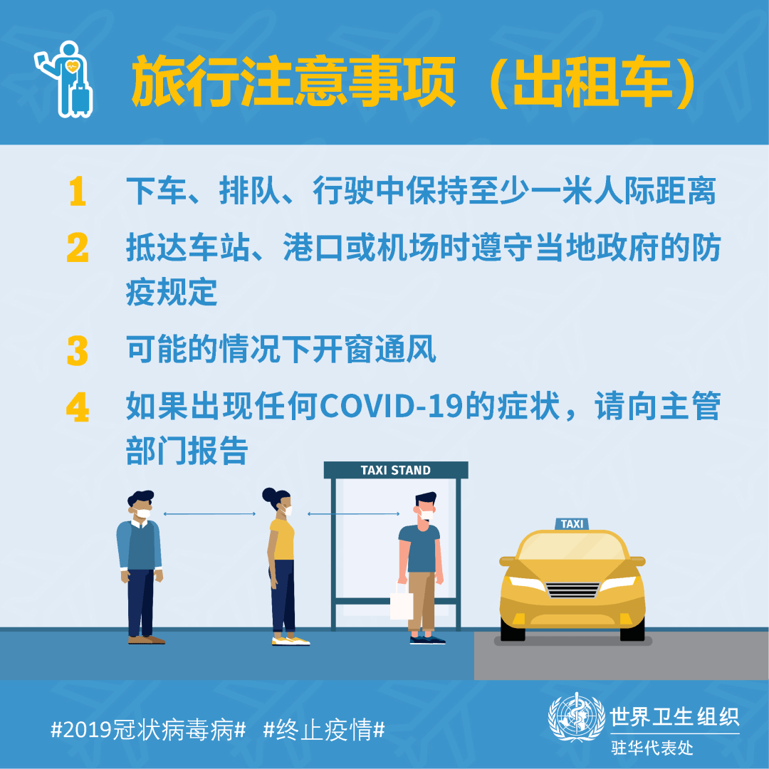 【外出关注疫情地区提示,疫情期间外来人员提示】-第1张图片