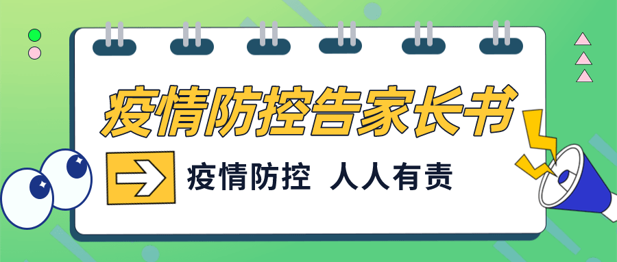 疫情地区的学生怎么上学(疫情期间学生入学须知)-第1张图片