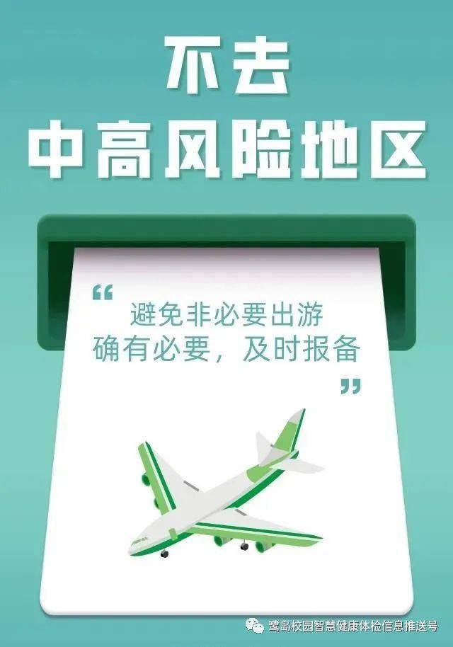 疫情风险地区何时开学/疫情风险区什么时候会降下来-第3张图片