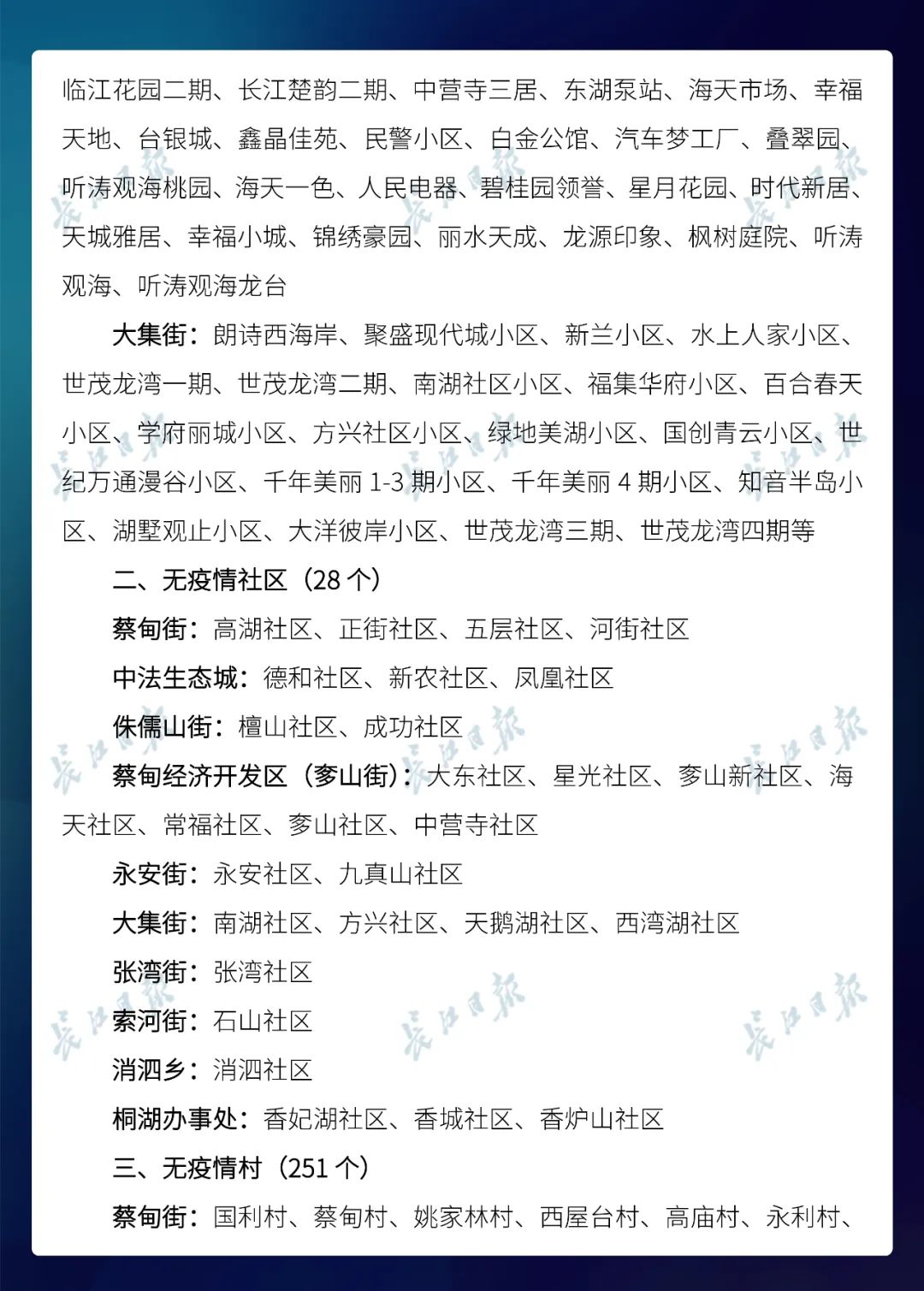 中国无疫情的地区名单(中国无疫情的城市)-第2张图片