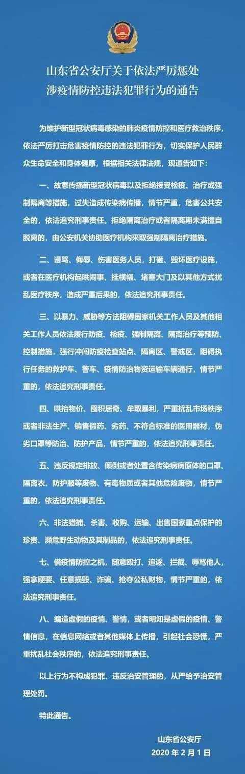 山东疫情重点摸排地区(山东涉疫地区)-第1张图片
