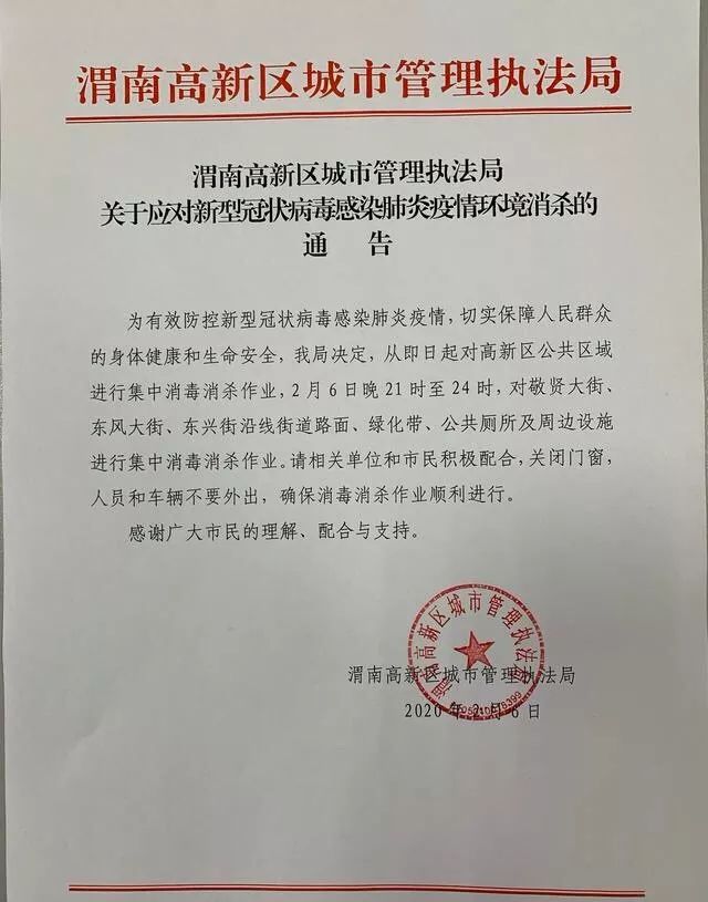 渭南地区内最新疫情消息.渭南疫情最新消息实时更新?-第2张图片