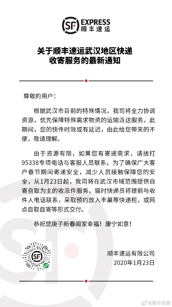 【快递疫情地区停运通知,快递疫情地区停运通知书】-第1张图片