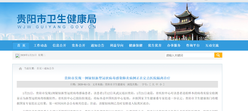 贵阳疫情最严重的地区(贵阳的疫情情况怎么样)-第1张图片