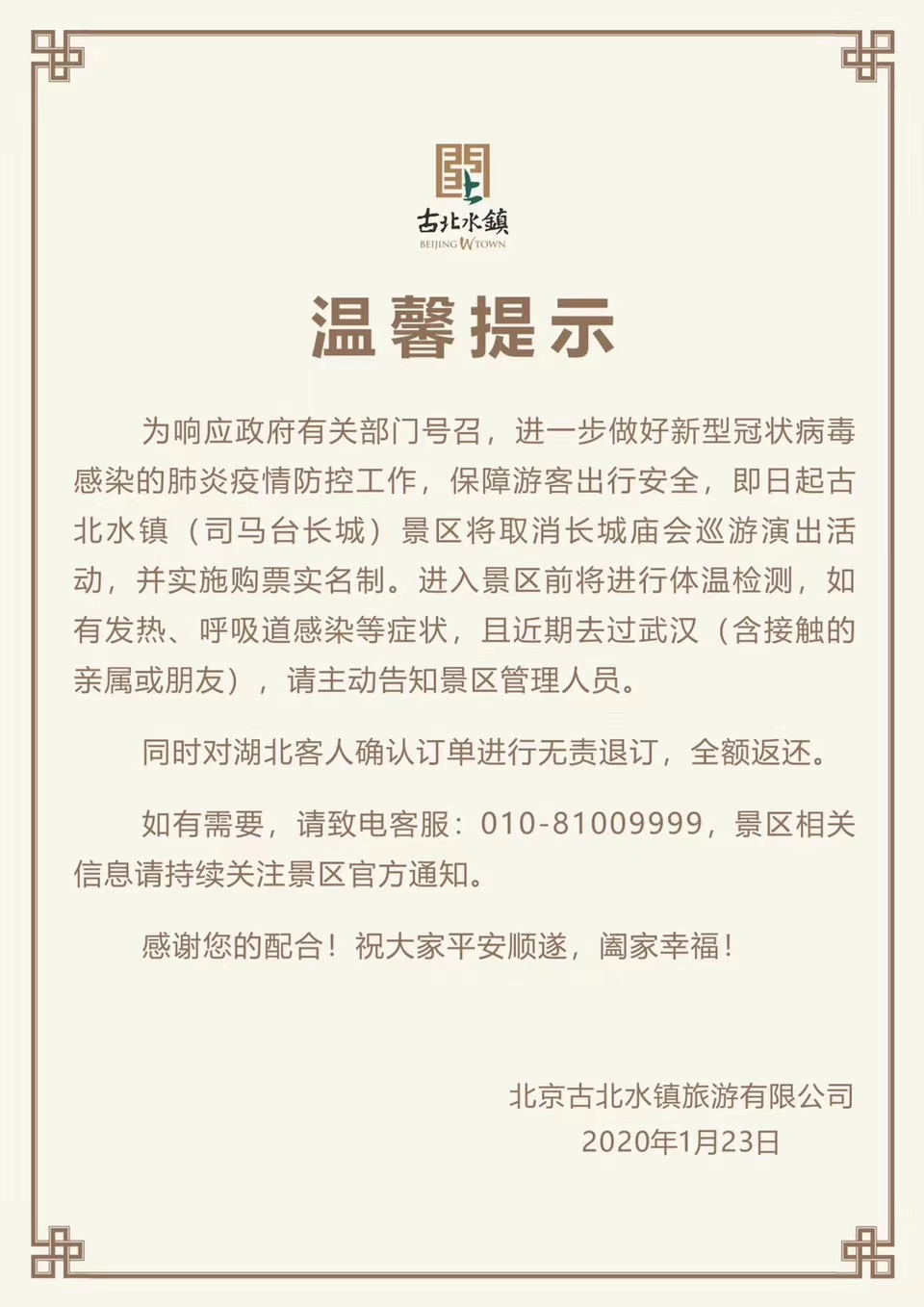 地区出现疫情可以退费么/地区出现疫情可以退费么吗-第2张图片