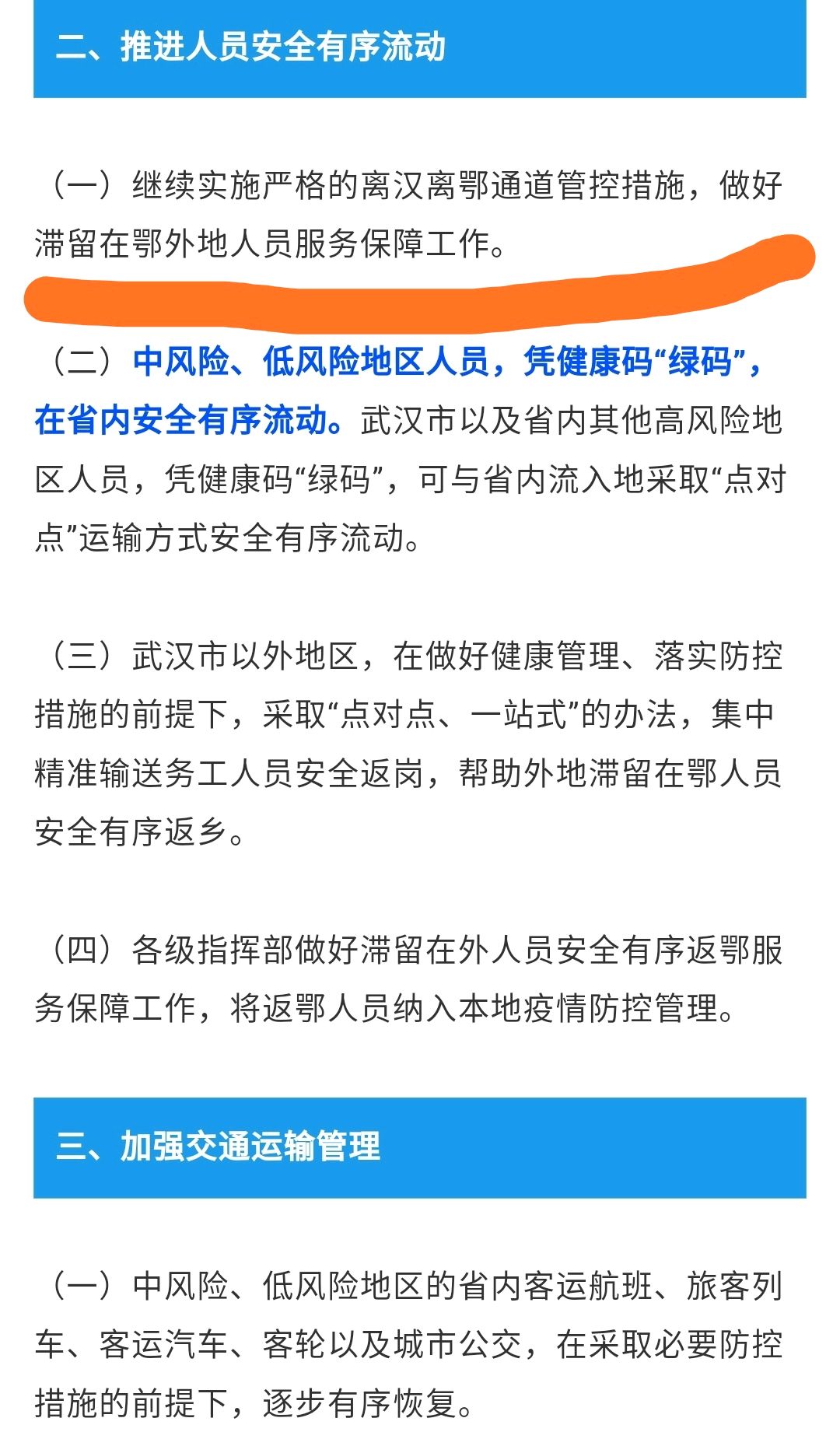 【辽宁省疫情地区解封,辽宁解封城市有哪些】-第3张图片
