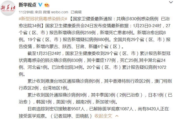 北京34例感染者详情:含多名师生,北京确诊43例-第1张图片