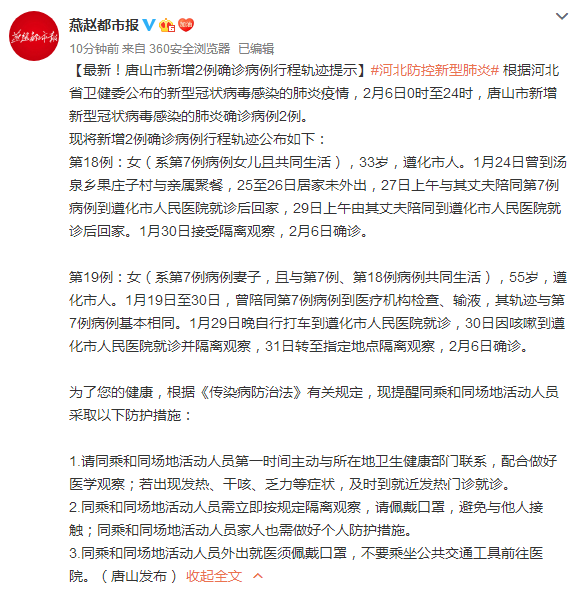 唐山地区发现疫情吗.唐山现有确诊病例是哪里的？-第1张图片