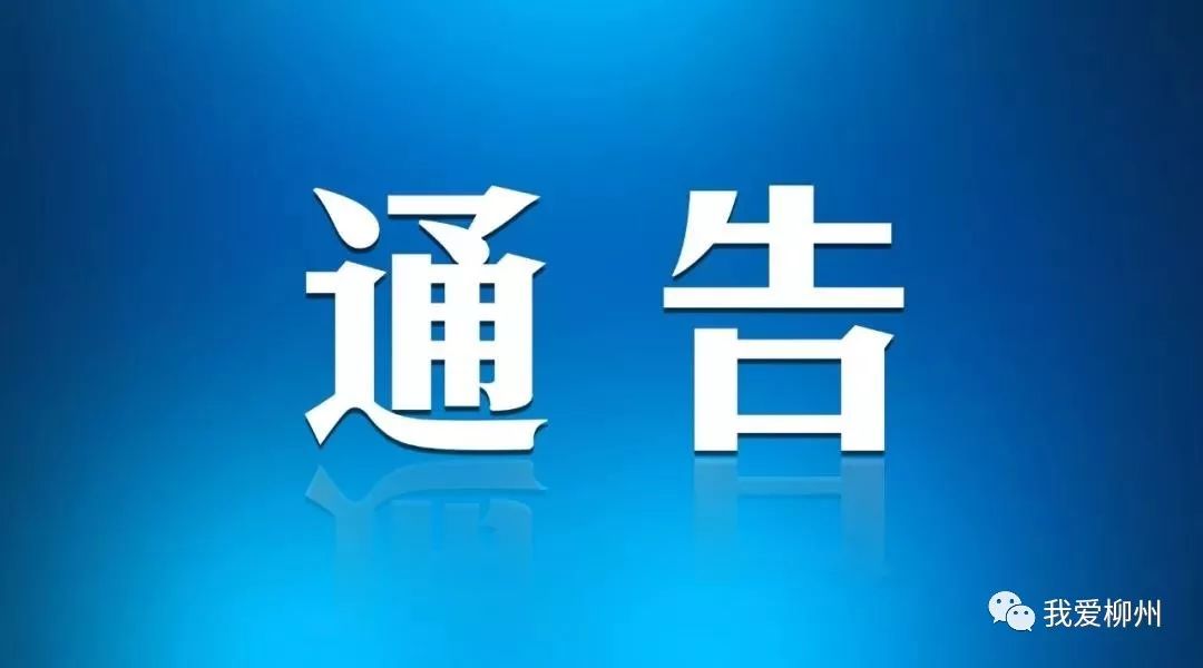 【柳州为啥地区疫情多了呢,柳州是疫情重灾区吗】-第2张图片
