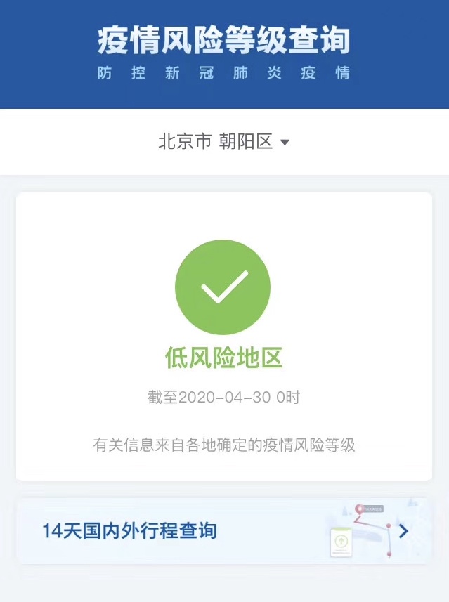 朝阳属于几类地区啊疫情.朝阳市是否低风险地区??-第2张图片