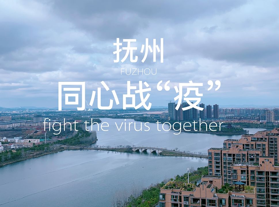 抚州疫情防控地区名单.抚州疫情管控公告？-第2张图片