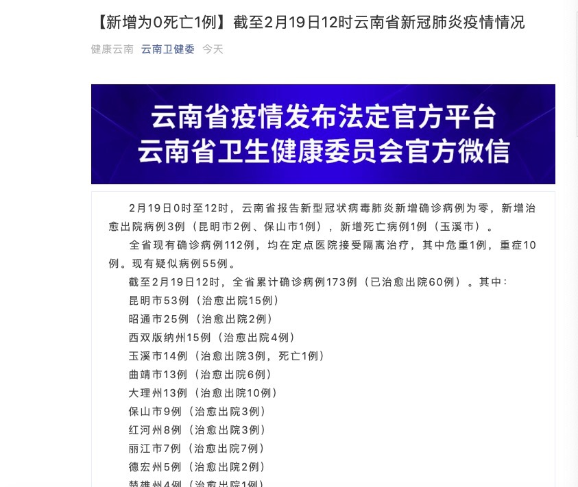 昆明疫情最新增加地区.昆明疫情最新数据消息新增？-第1张图片