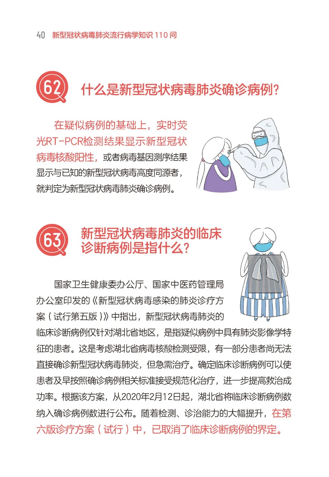 疫情流行地区什么意思/疫情流行地区怎样界定-第2张图片